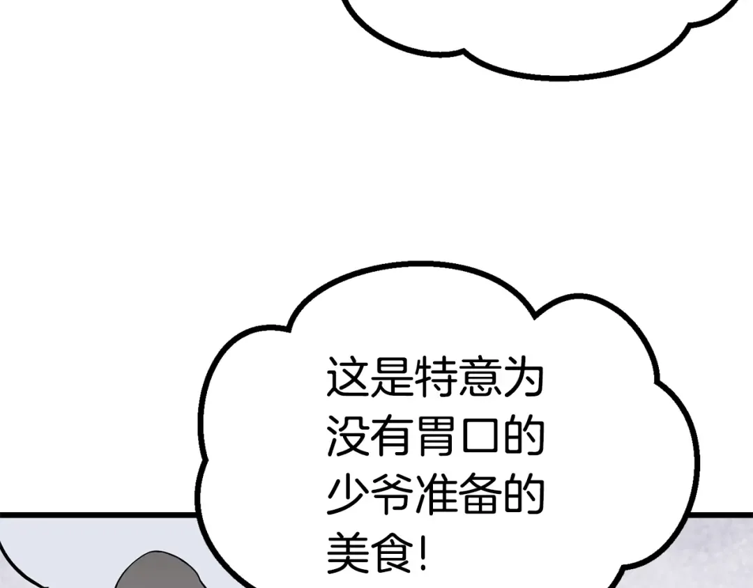 第84话 一家全女仆 第218页