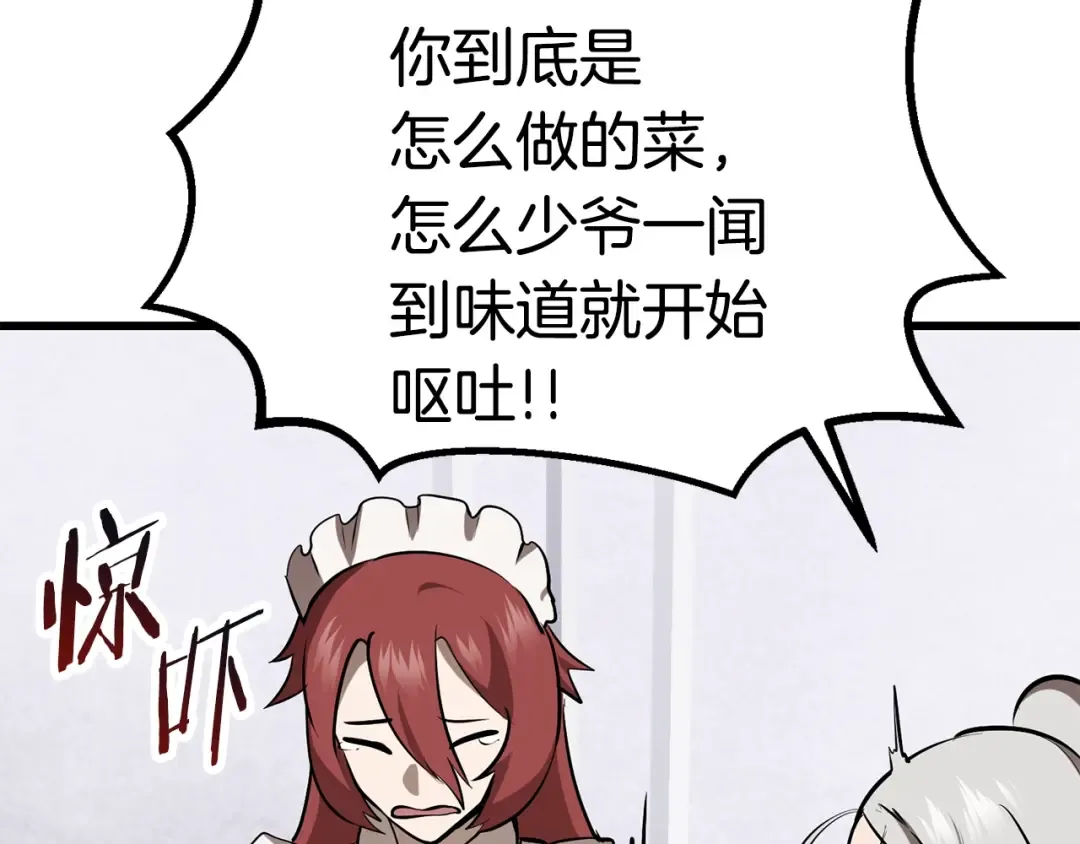 第84话 一家全女仆 第234页