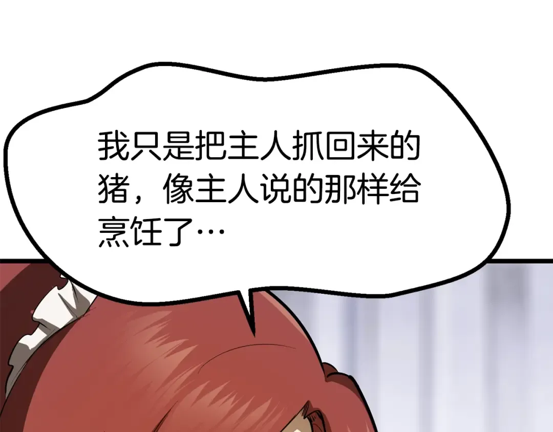第84话 一家全女仆 第238页
