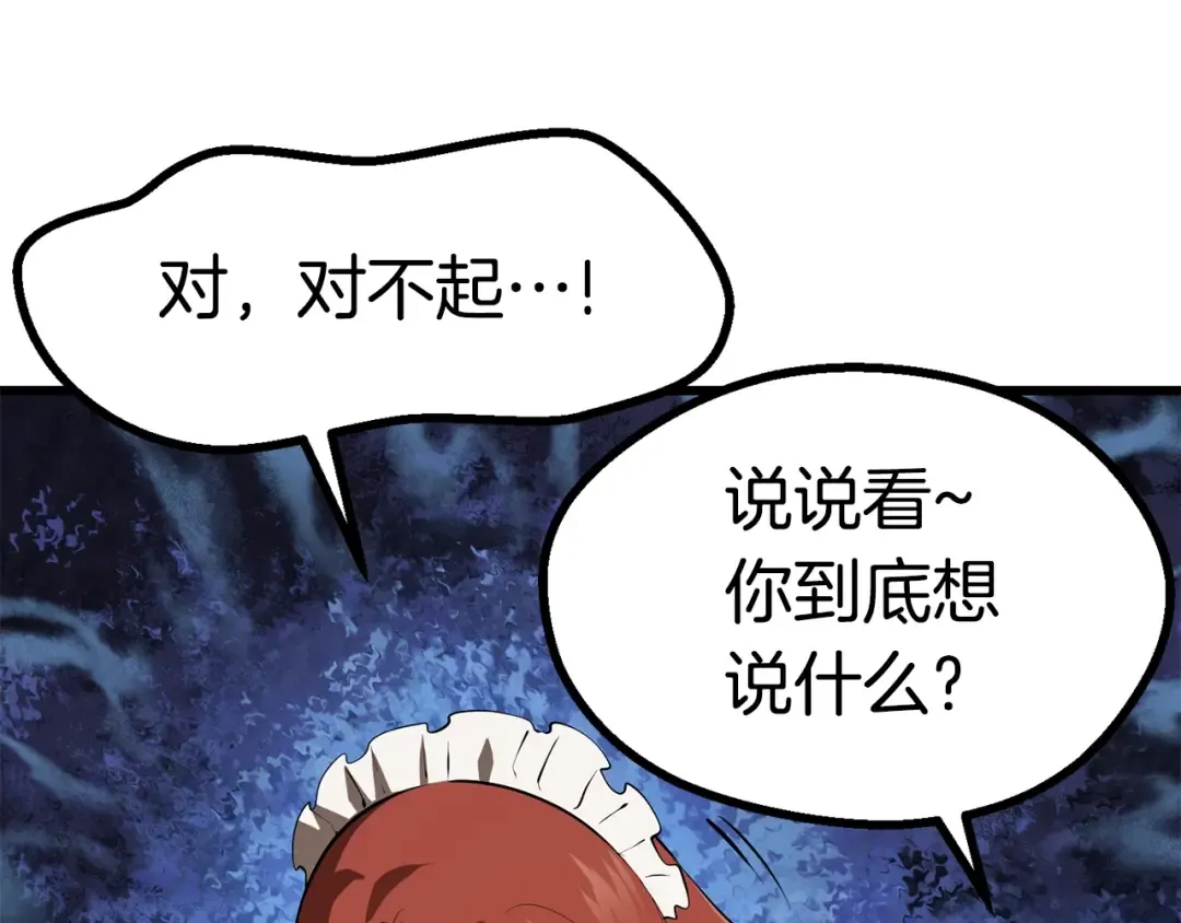 第84话 一家全女仆 第242页