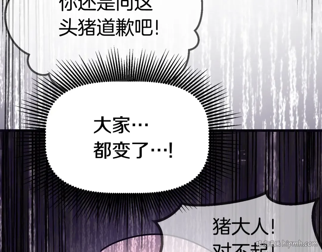 第84话 一家全女仆 第256页