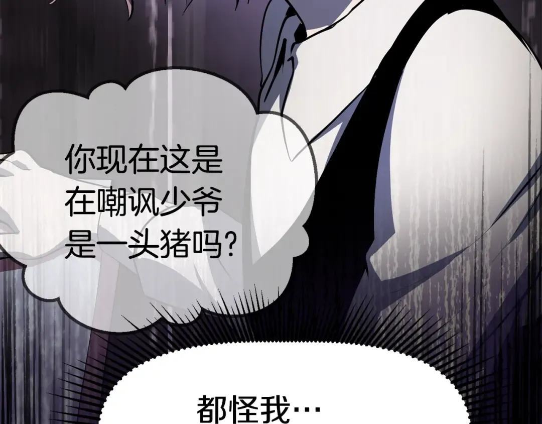 第84话 一家全女仆 第258页