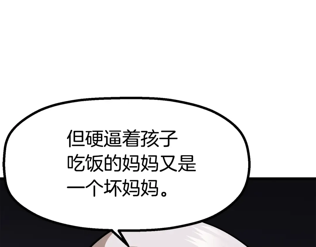 第84话 一家全女仆 第273页