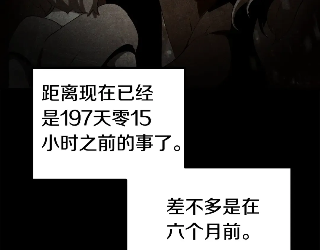 第85话 不稳定 第4页