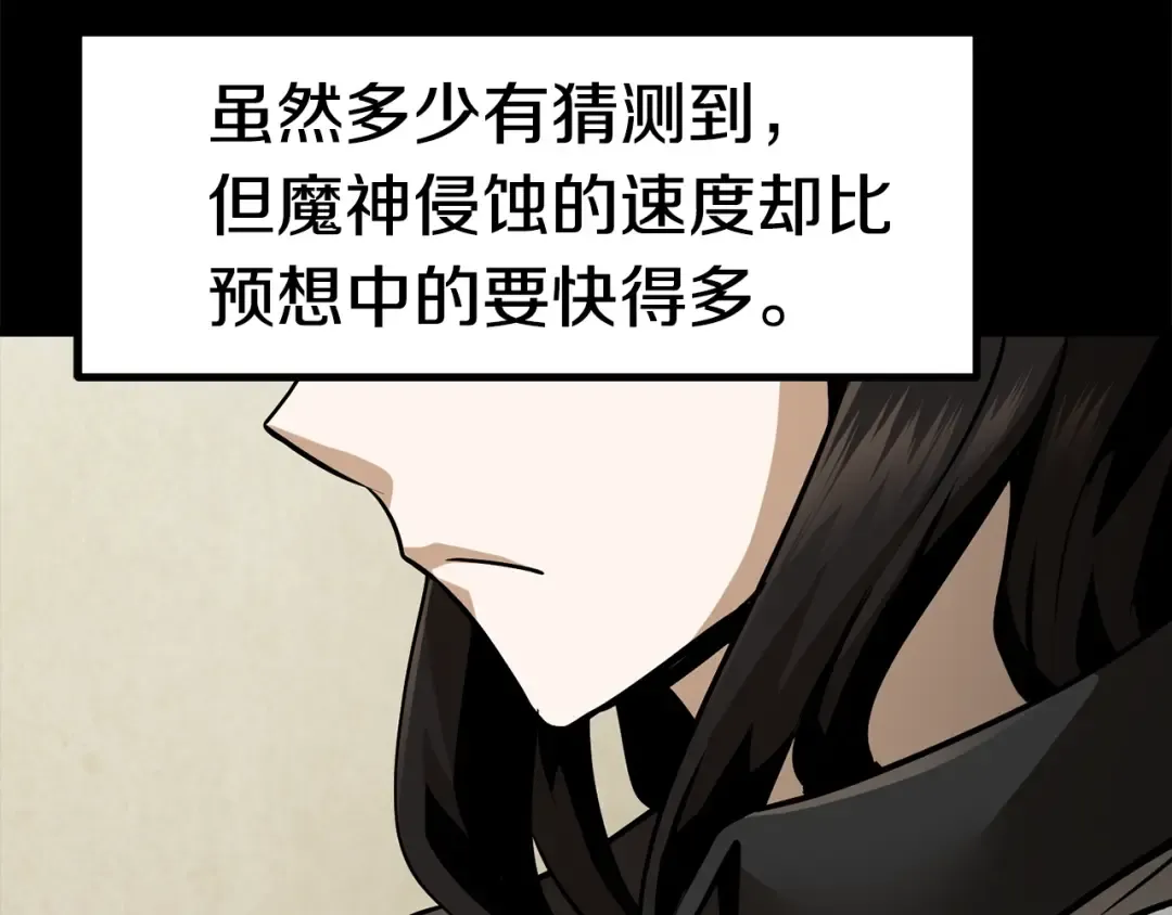 第85话 不稳定 第9页
