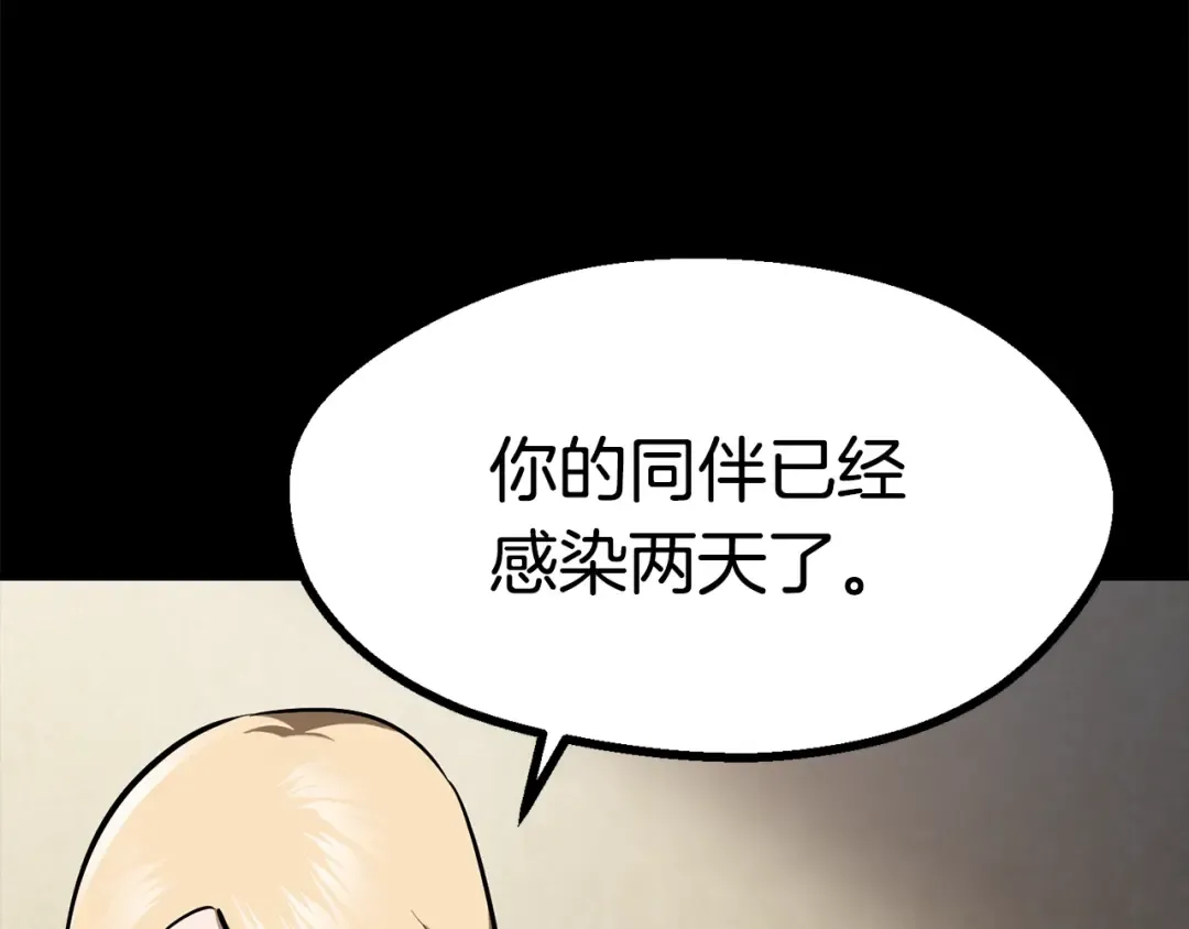 第85话 不稳定 第13页