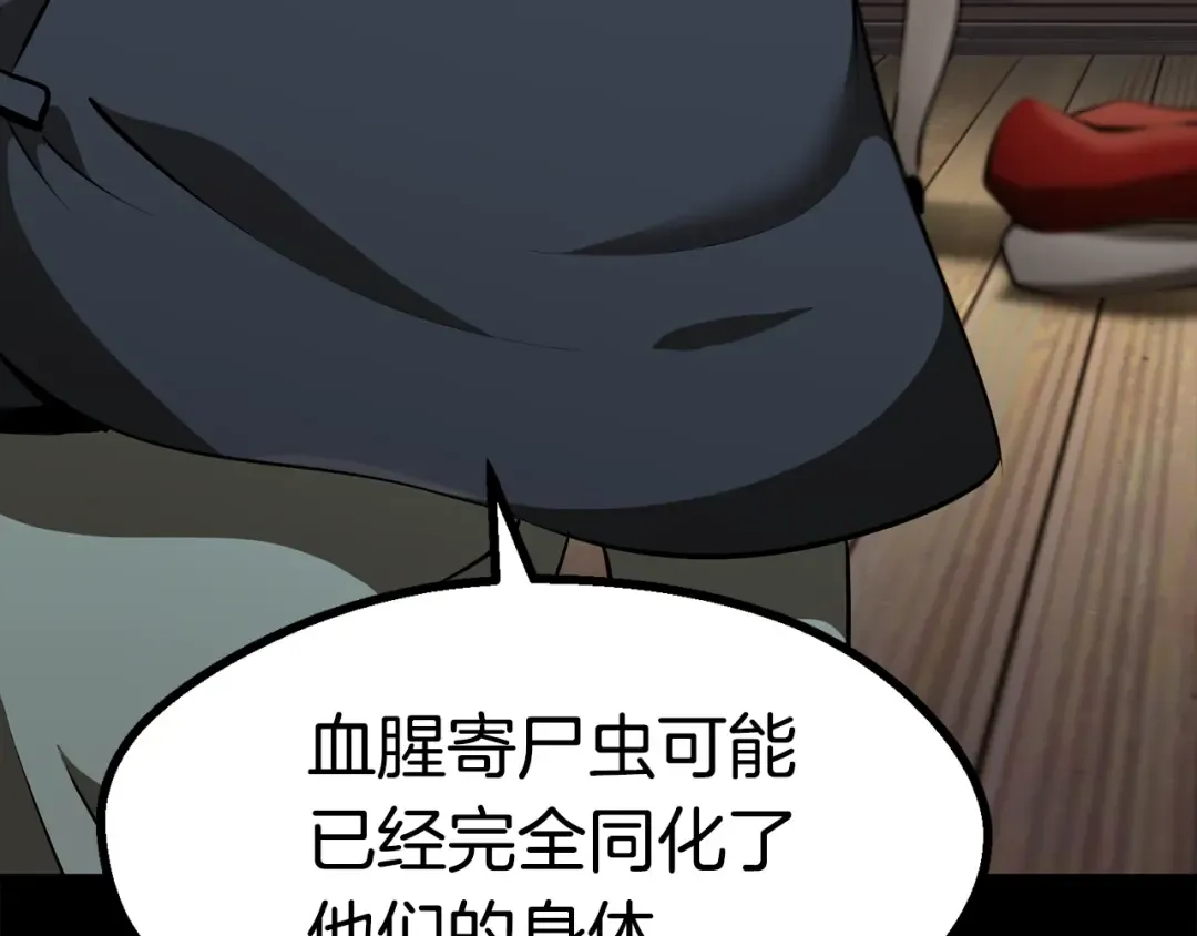 第85话 不稳定 第15页