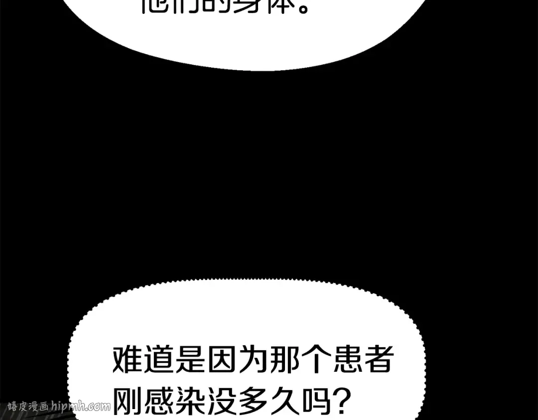 第85话 不稳定 第16页