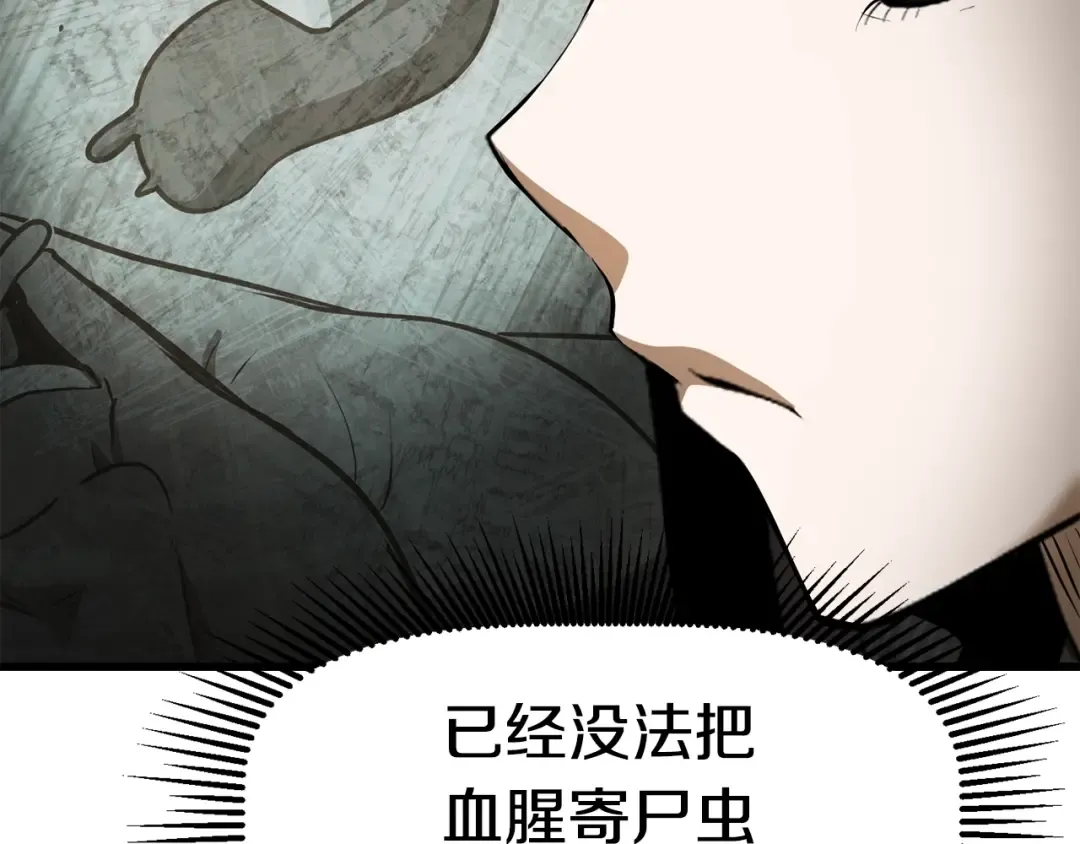 第85话 不稳定 第18页