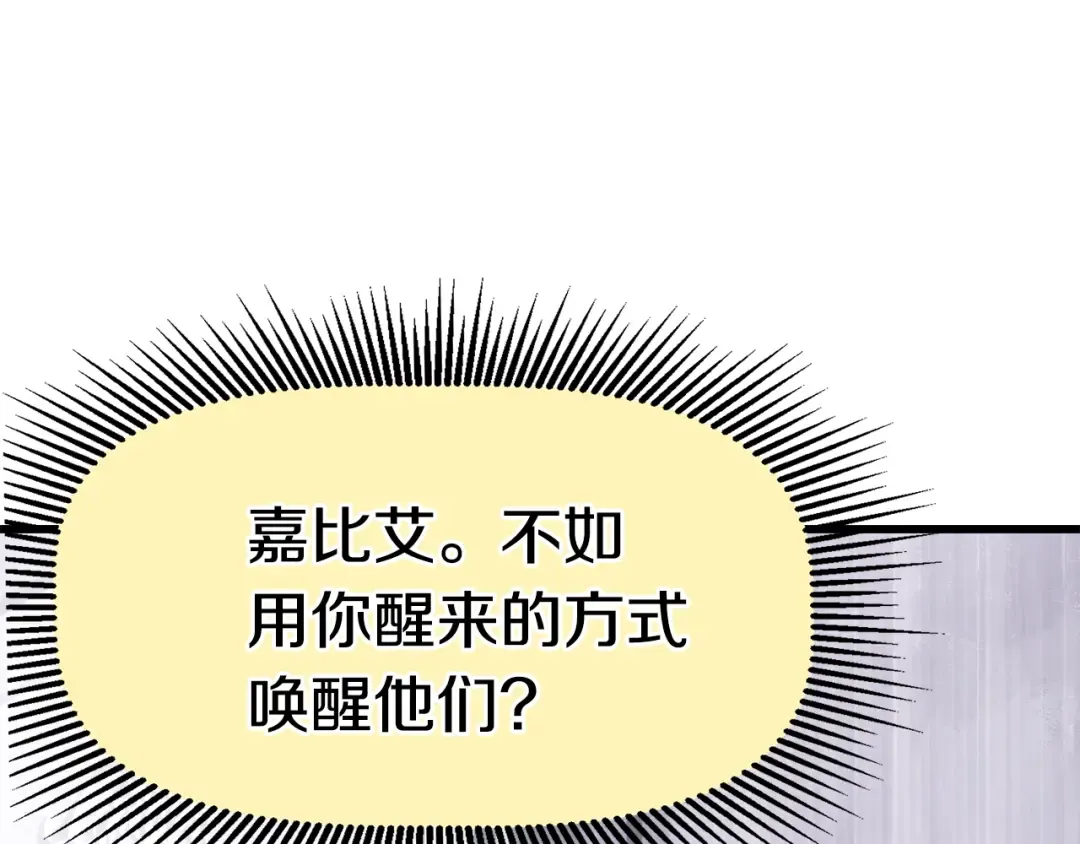 第85话 不稳定 第20页