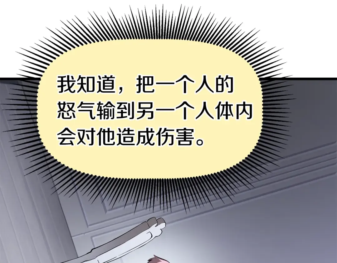 第85话 不稳定 第25页
