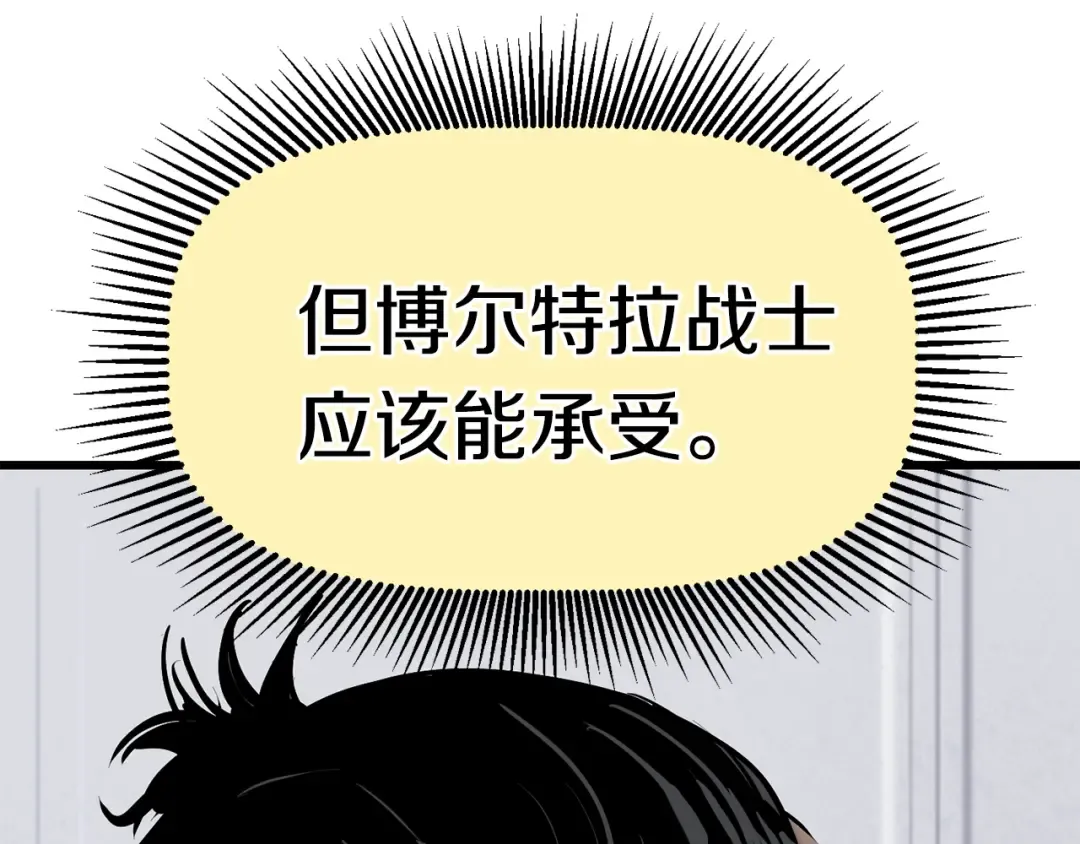 第85话 不稳定 第29页