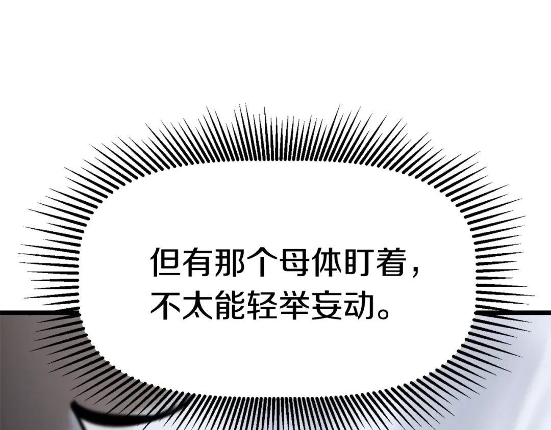 第85话 不稳定 第35页