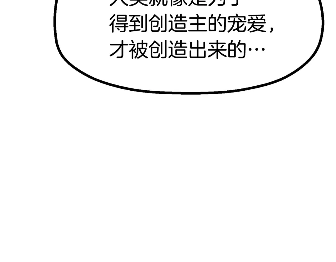 第85话 不稳定 第57页