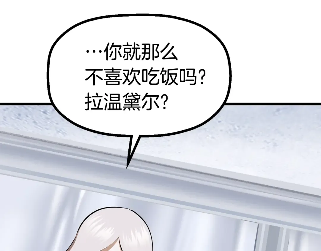 第85话 不稳定 第75页