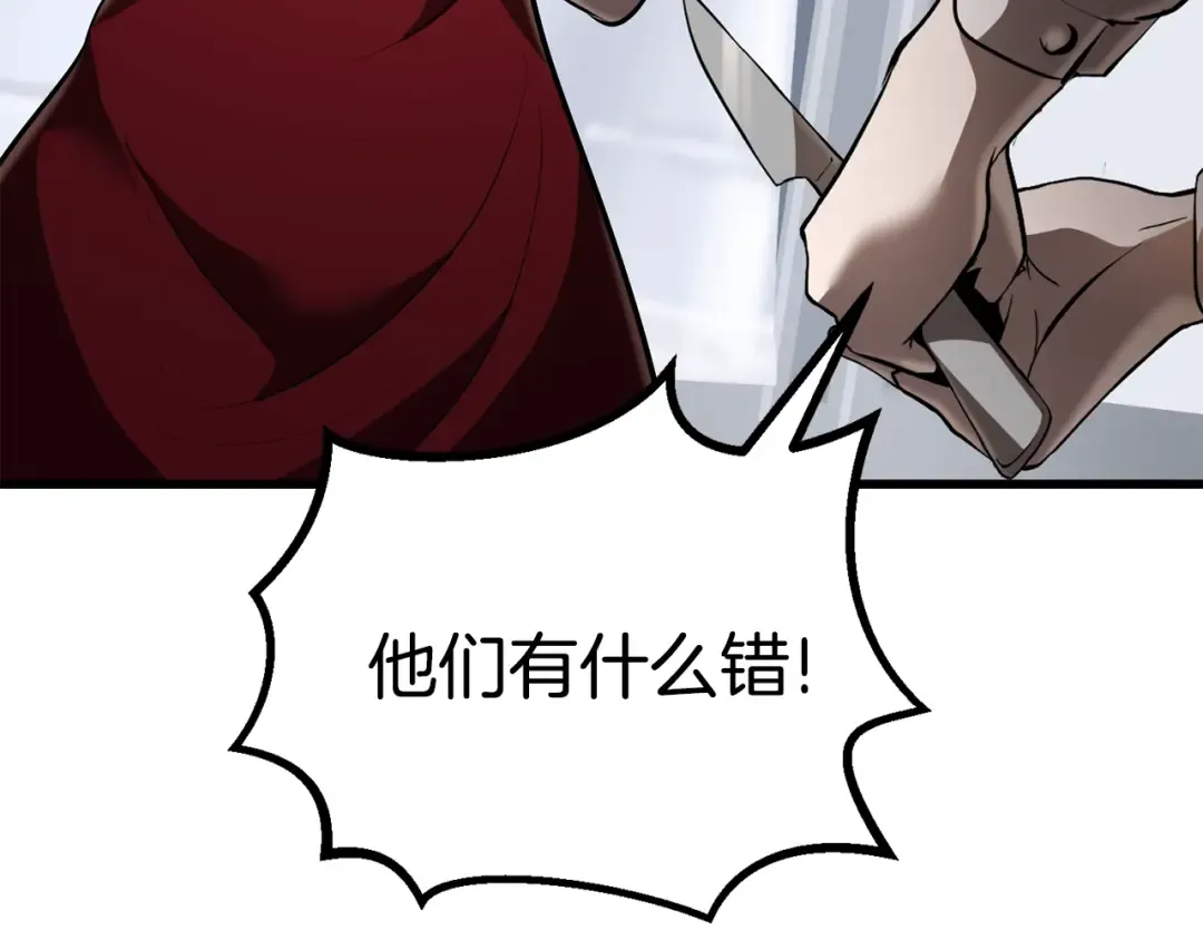 第85话 不稳定 第77页