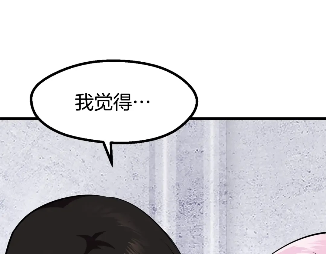第85话 不稳定 第84页