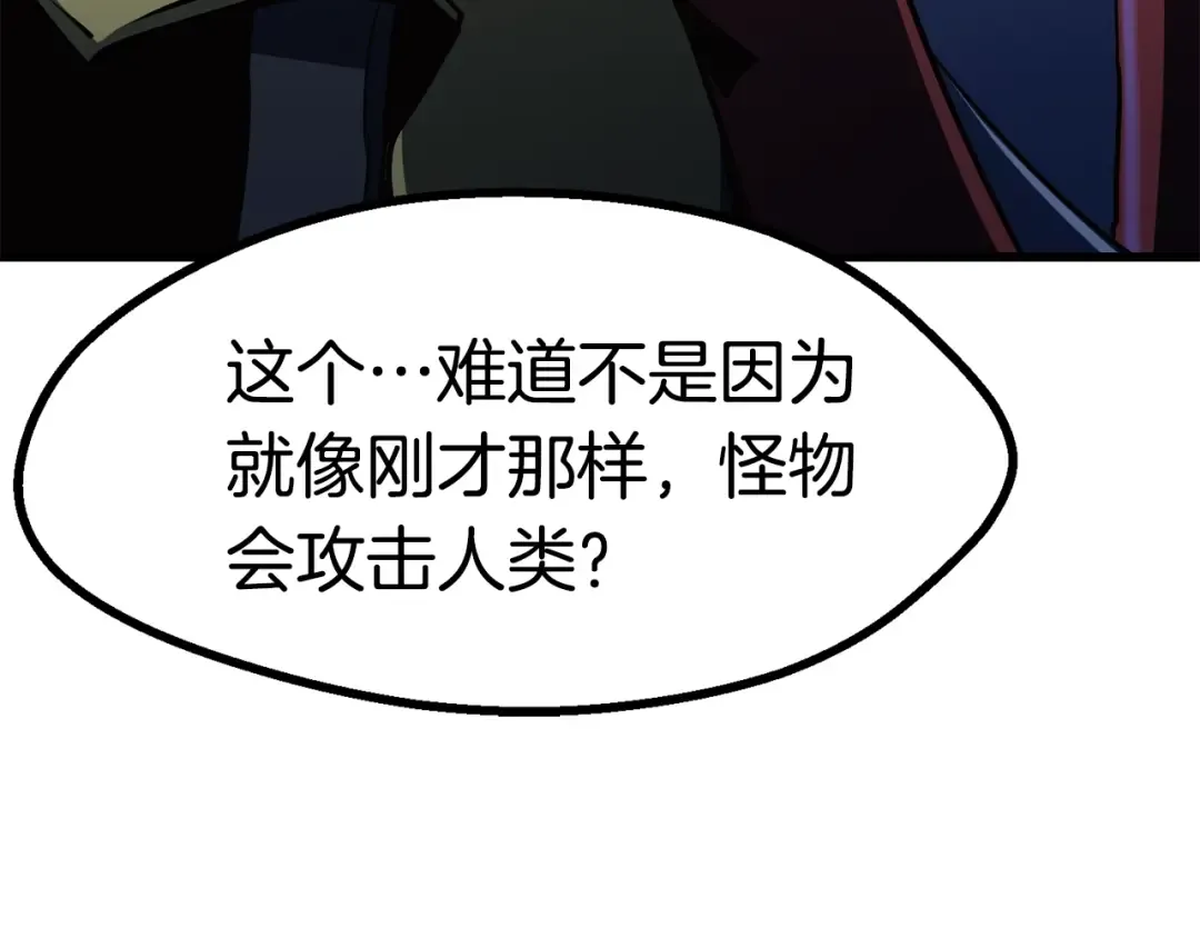 第85话 不稳定 第195页
