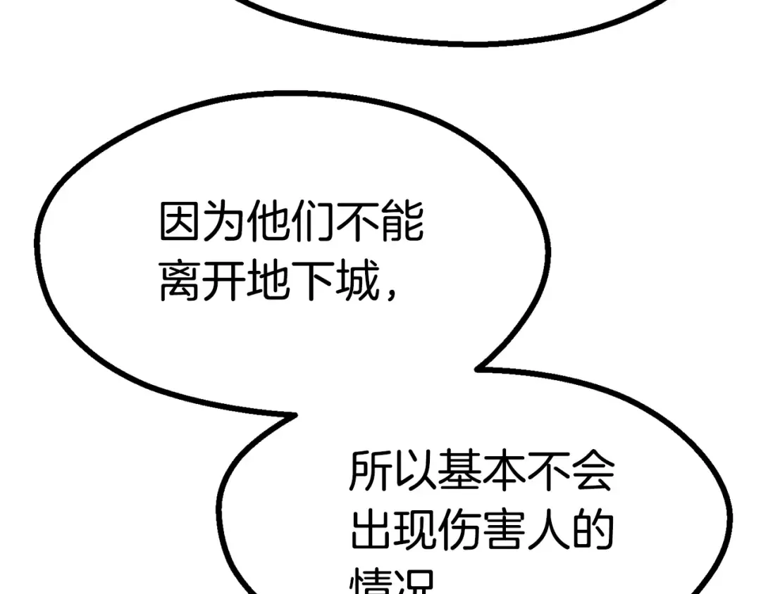 第85话 不稳定 第202页