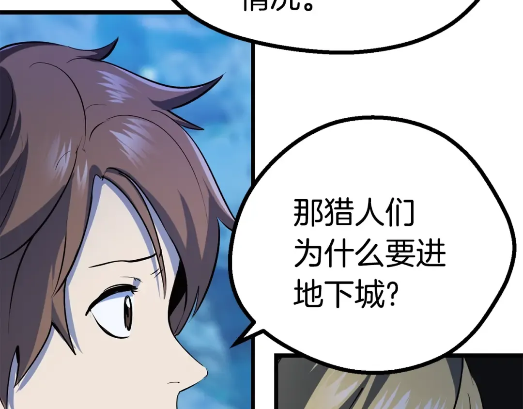 第85话 不稳定 第203页