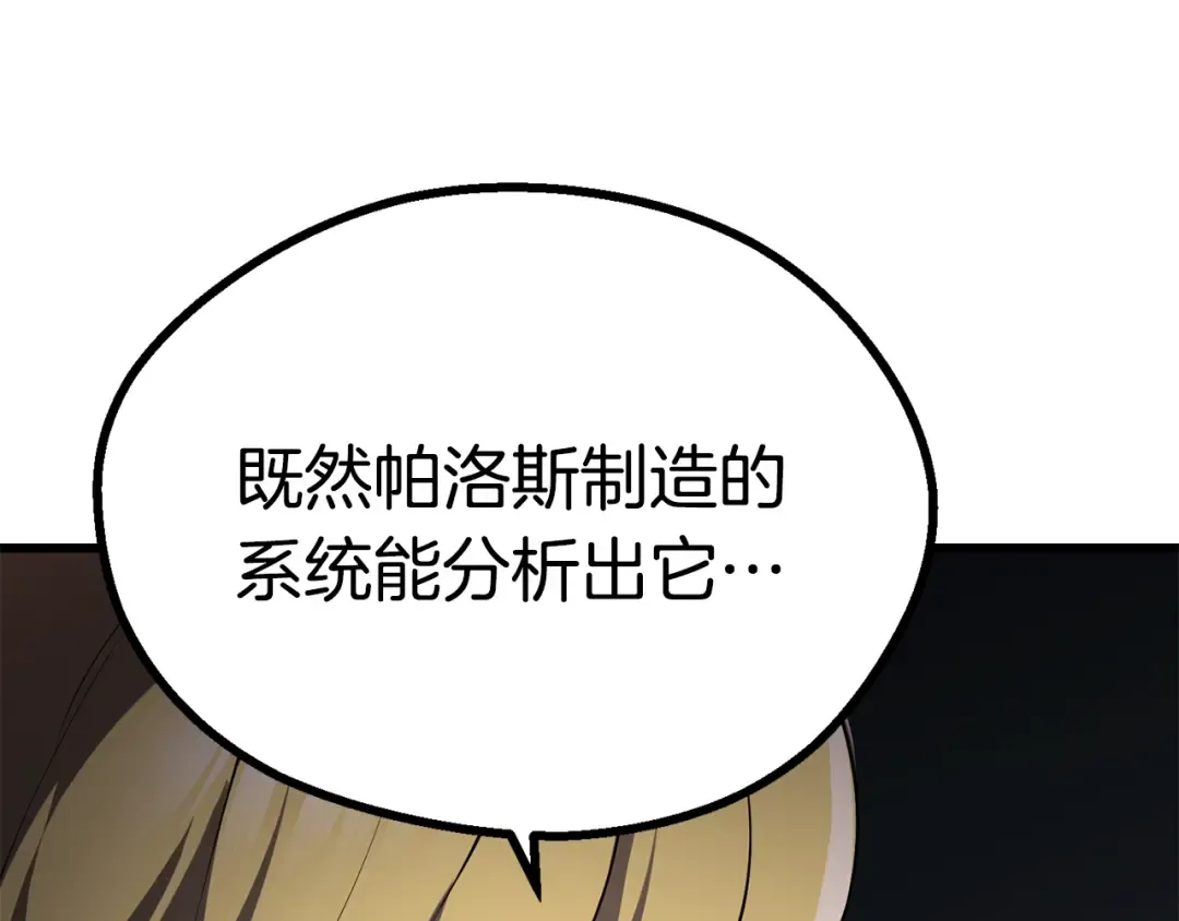 第85话 不稳定 第231页