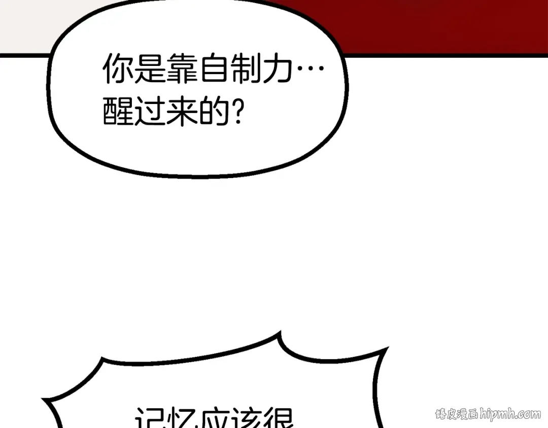 第87话 初吻 第256页