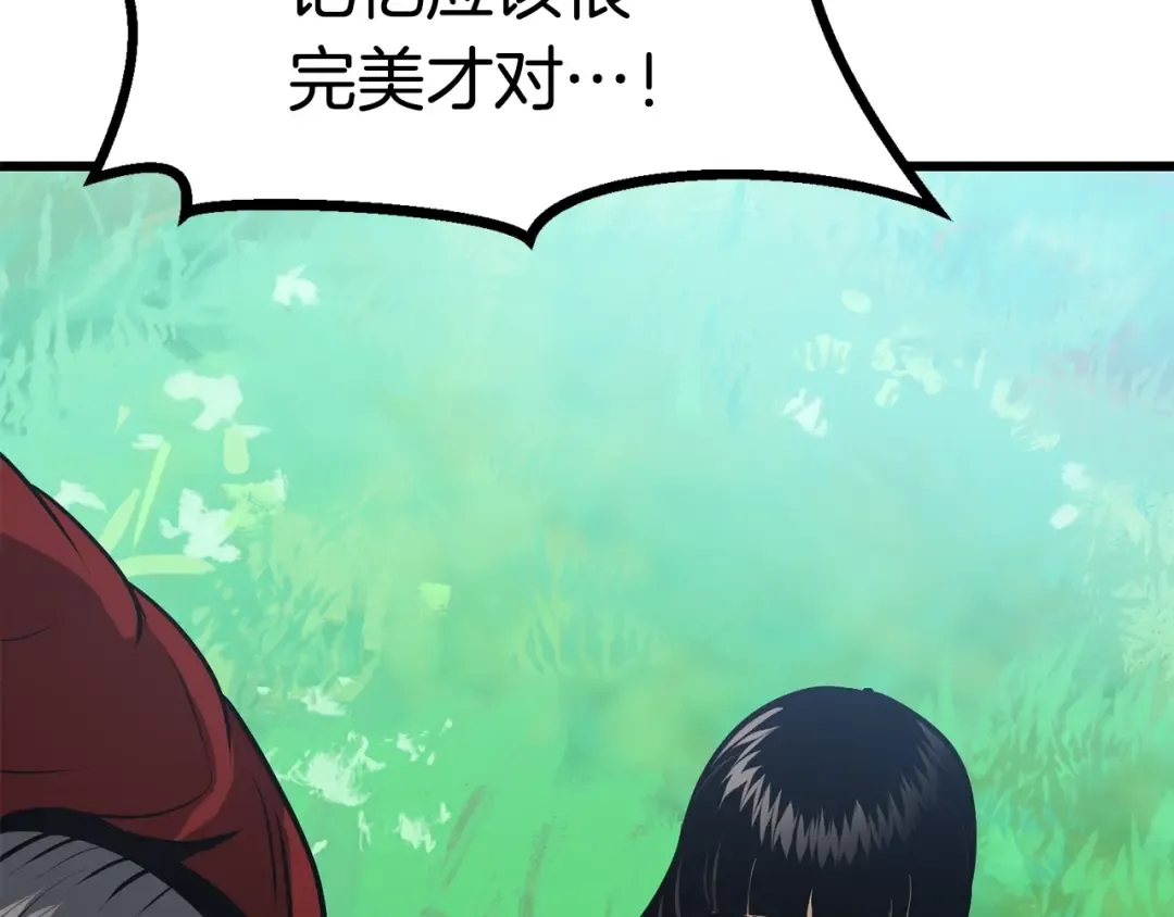 第87话 初吻 第257页