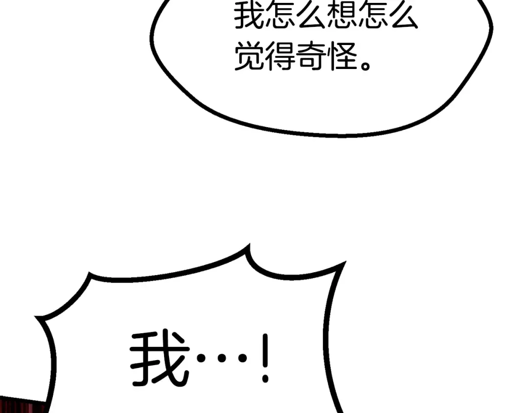 第87话 初吻 第267页