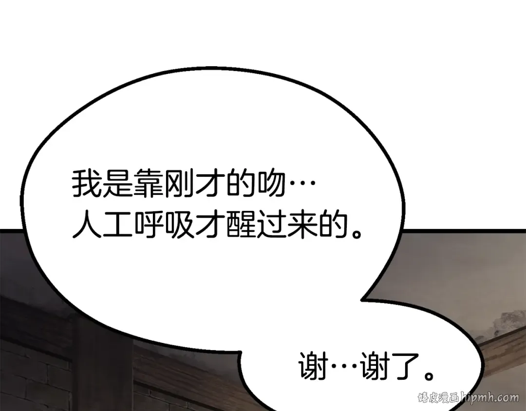 第88话 注定的结局 第8页