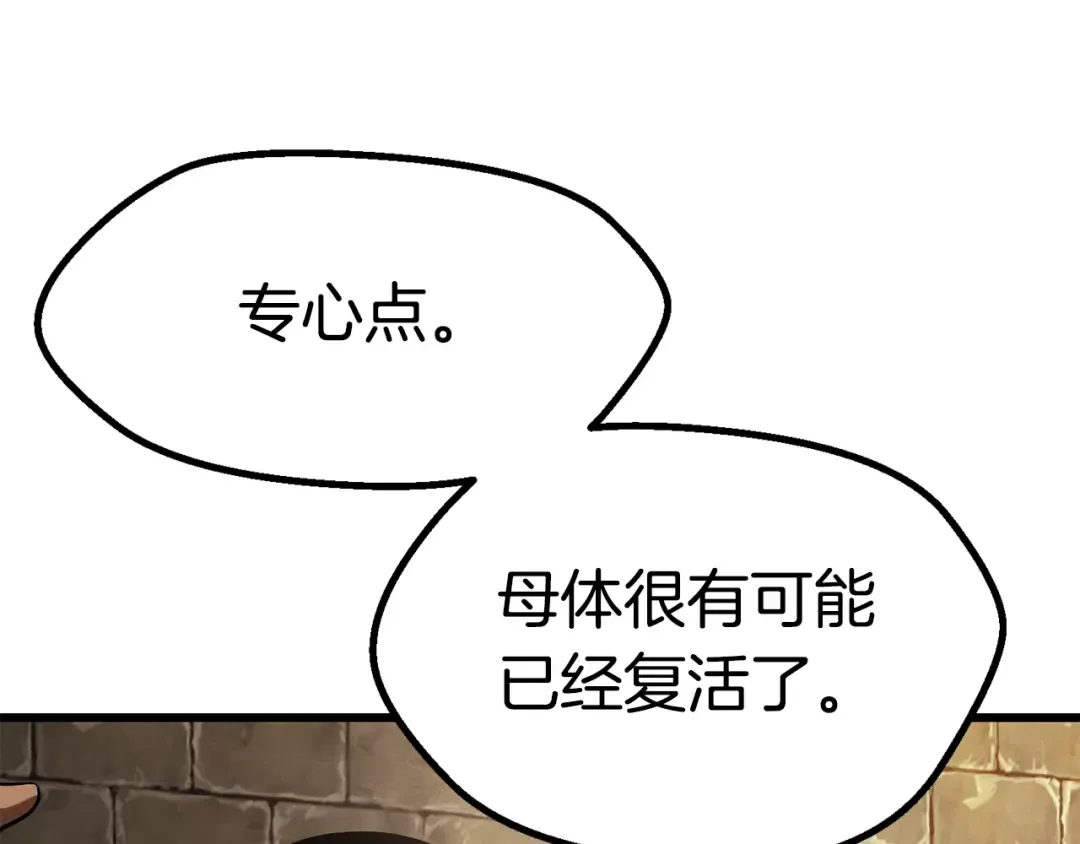 第88话 注定的结局 第12页
