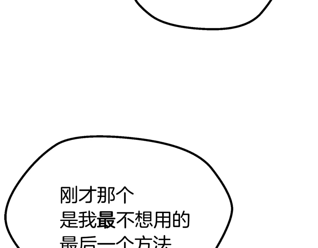 第88话 注定的结局 第15页