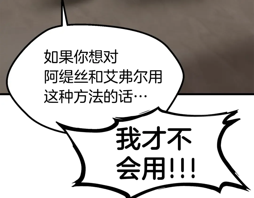 第88话 注定的结局 第18页