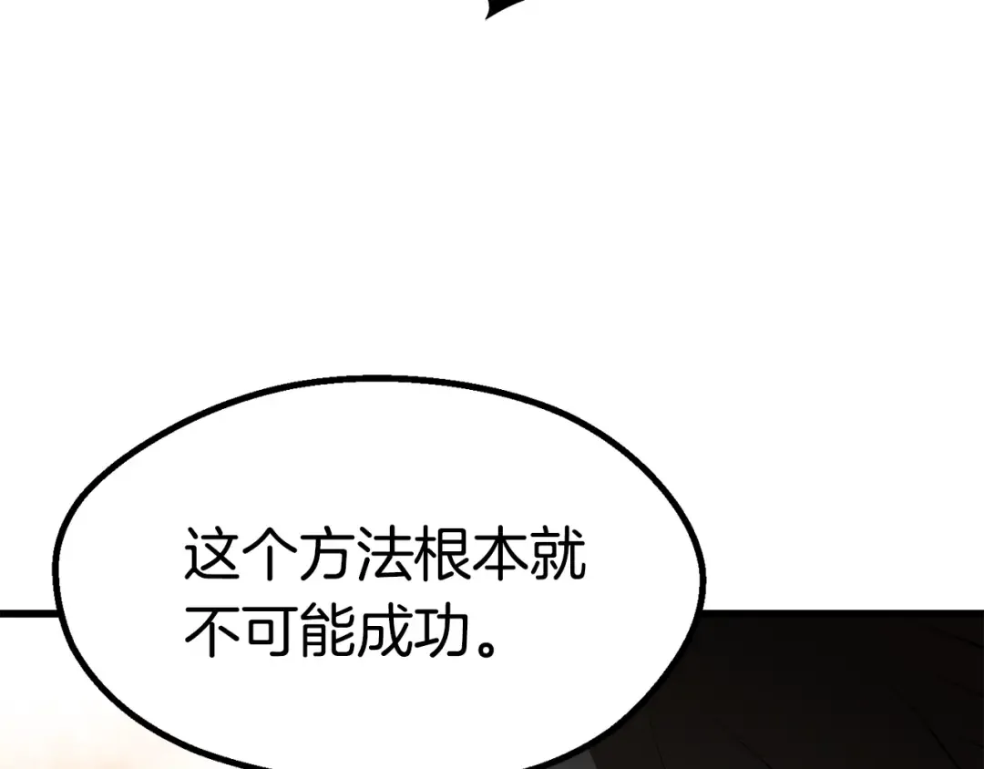 第88话 注定的结局 第19页