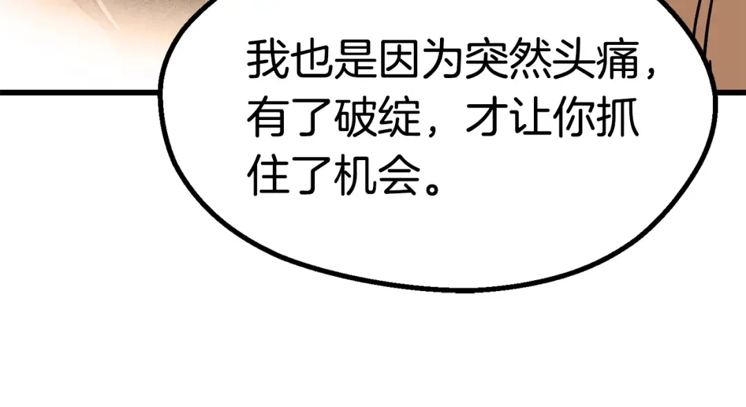第88话 注定的结局 第22页