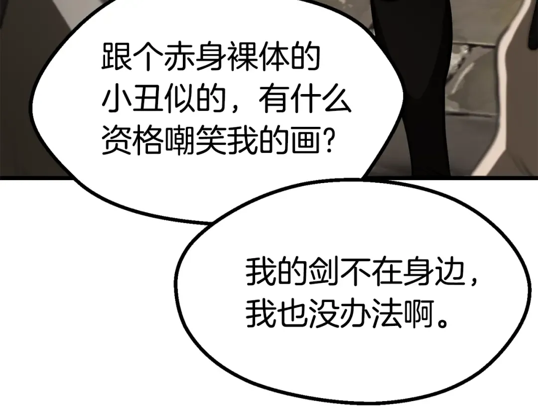 第88话 注定的结局 第79页