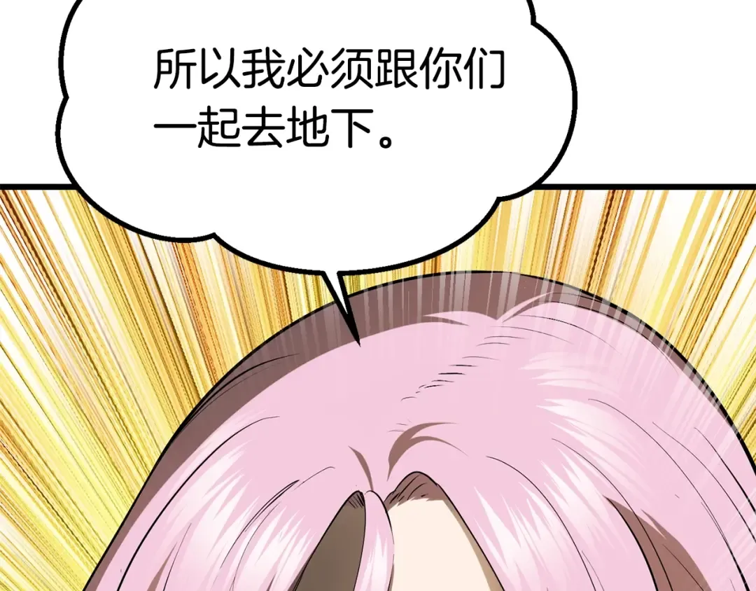 第88话 注定的结局 第84页