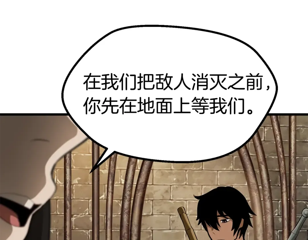 第88话 注定的结局 第90页