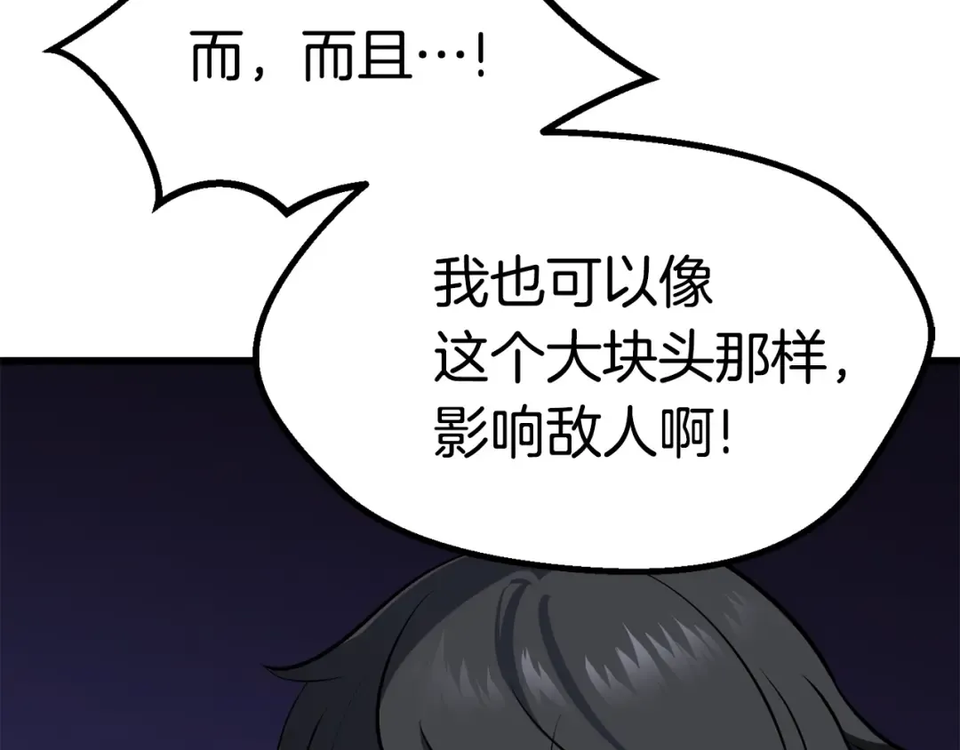 第88话 注定的结局 第97页