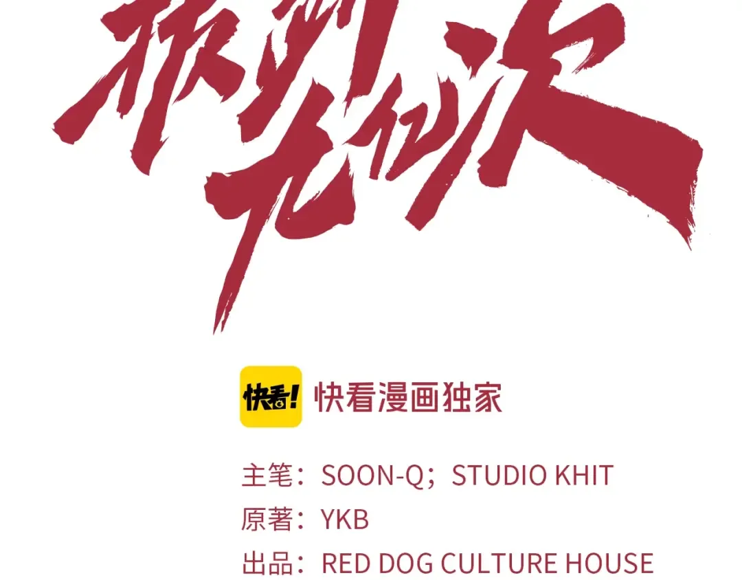 第89话 恢复正常！ 第3页