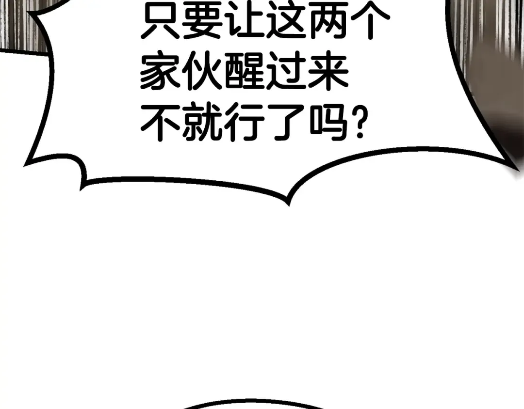 第89话 恢复正常！ 第90页