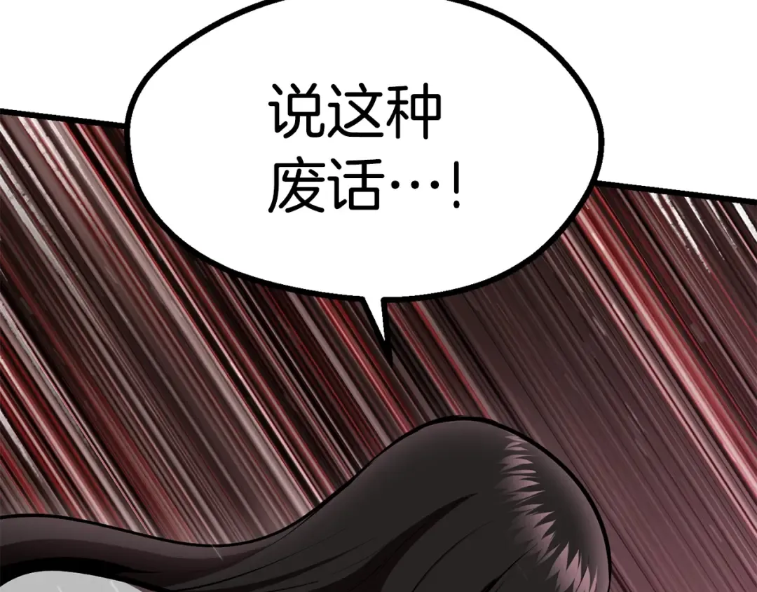 第89话 恢复正常！ 第91页