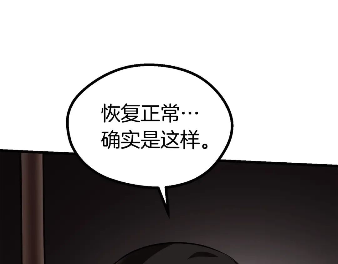 第89话 恢复正常！ 第233页