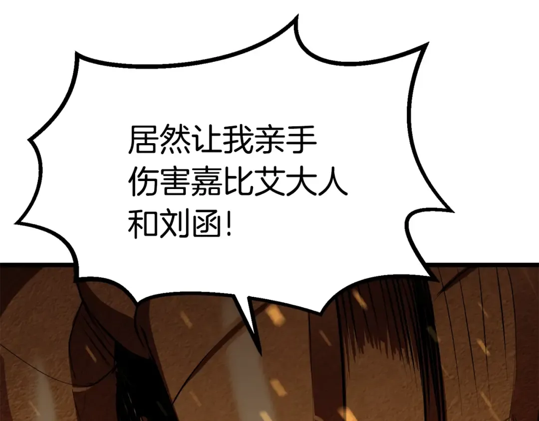 第90话 扩大的缝隙 第31页