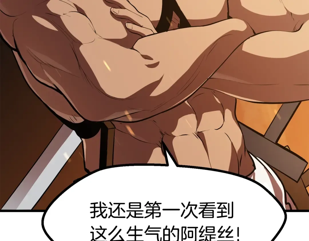 第90话 扩大的缝隙 第42页
