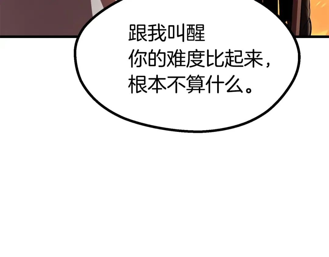 第90话 扩大的缝隙 第61页