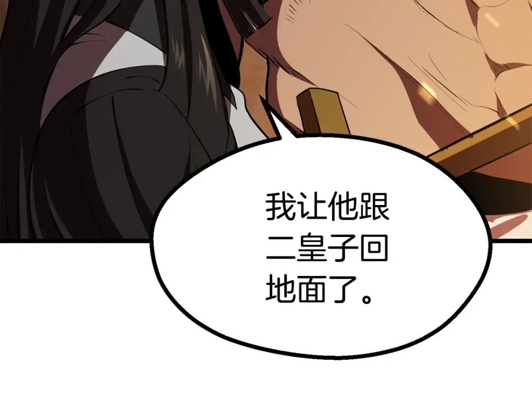 第90话 扩大的缝隙 第65页