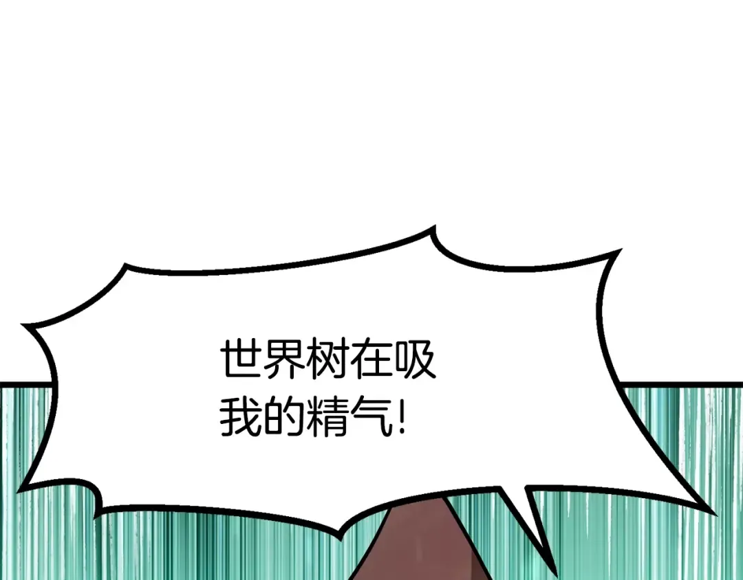 第90话 扩大的缝隙 第233页