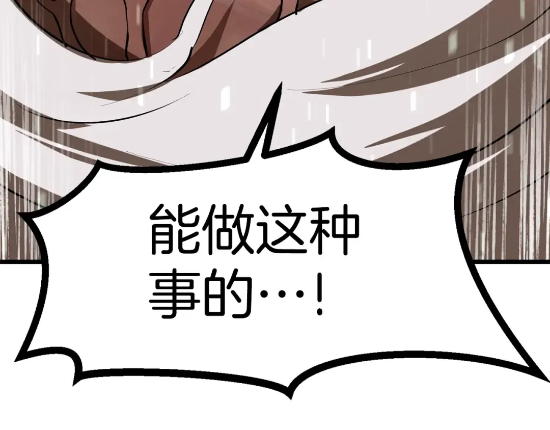 第90话 扩大的缝隙 第235页