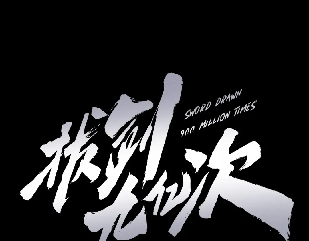 第90话 扩大的缝隙 第243页