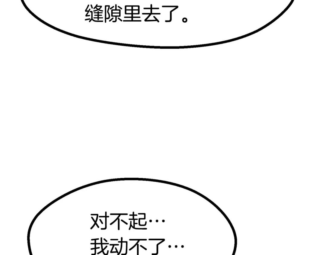 第90话 扩大的缝隙 第255页